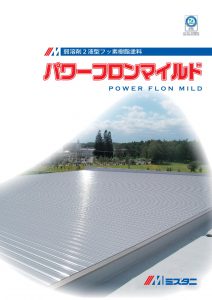 パワーフロンマイルド