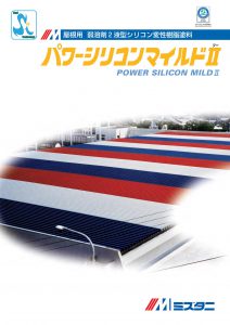 パワーマイルドシリコンⅡ